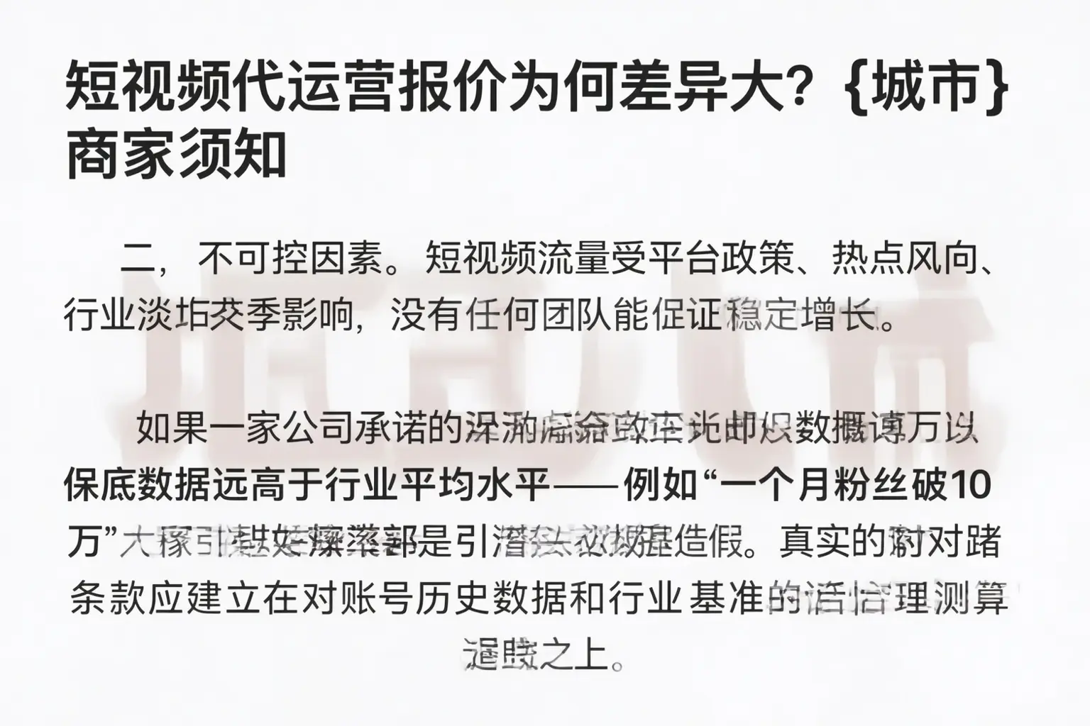 短视频代运营报价为何差异大?曲江商家须知