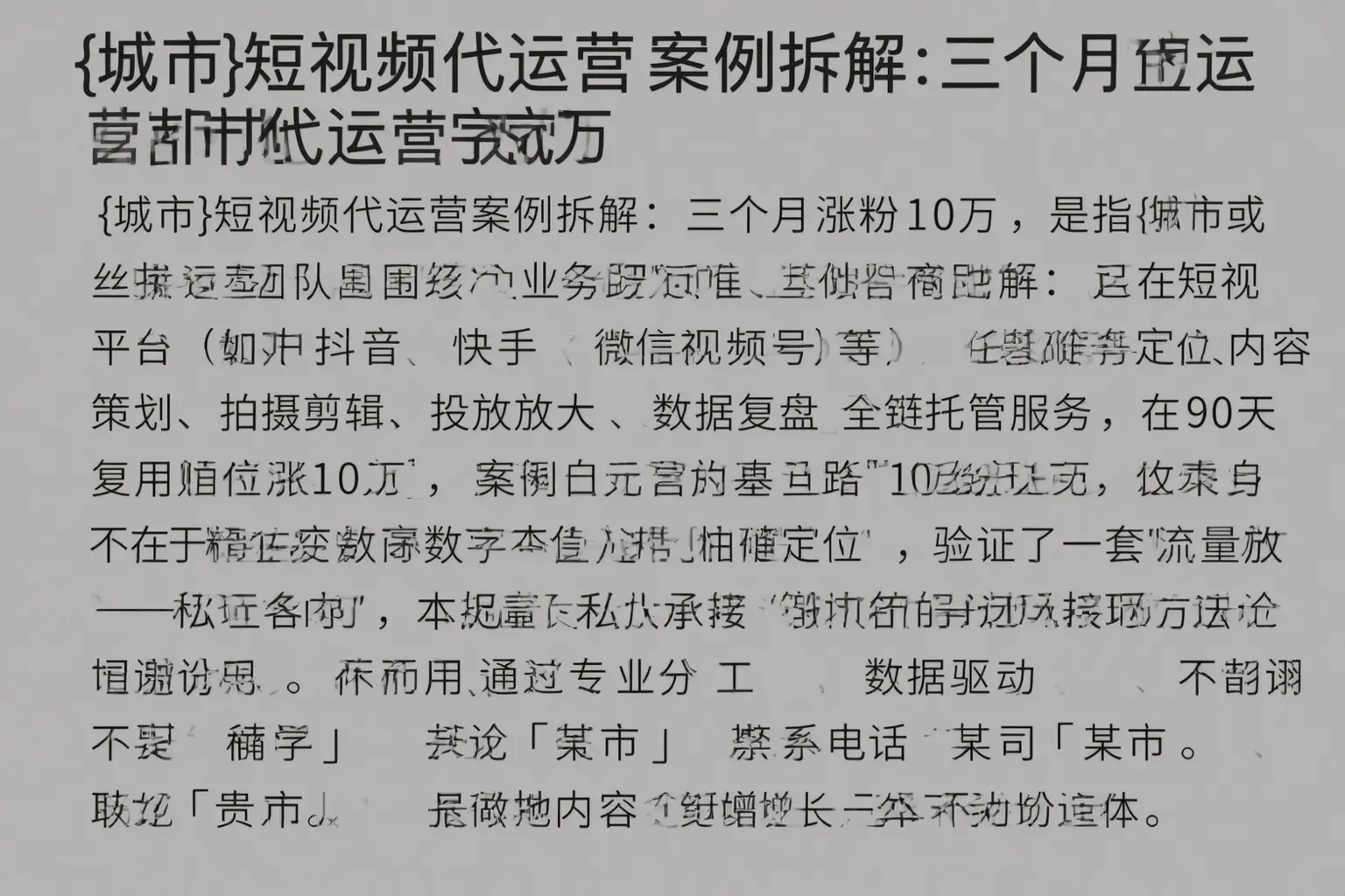 曲江短视频代运营案例拆解：三个月涨粉10万