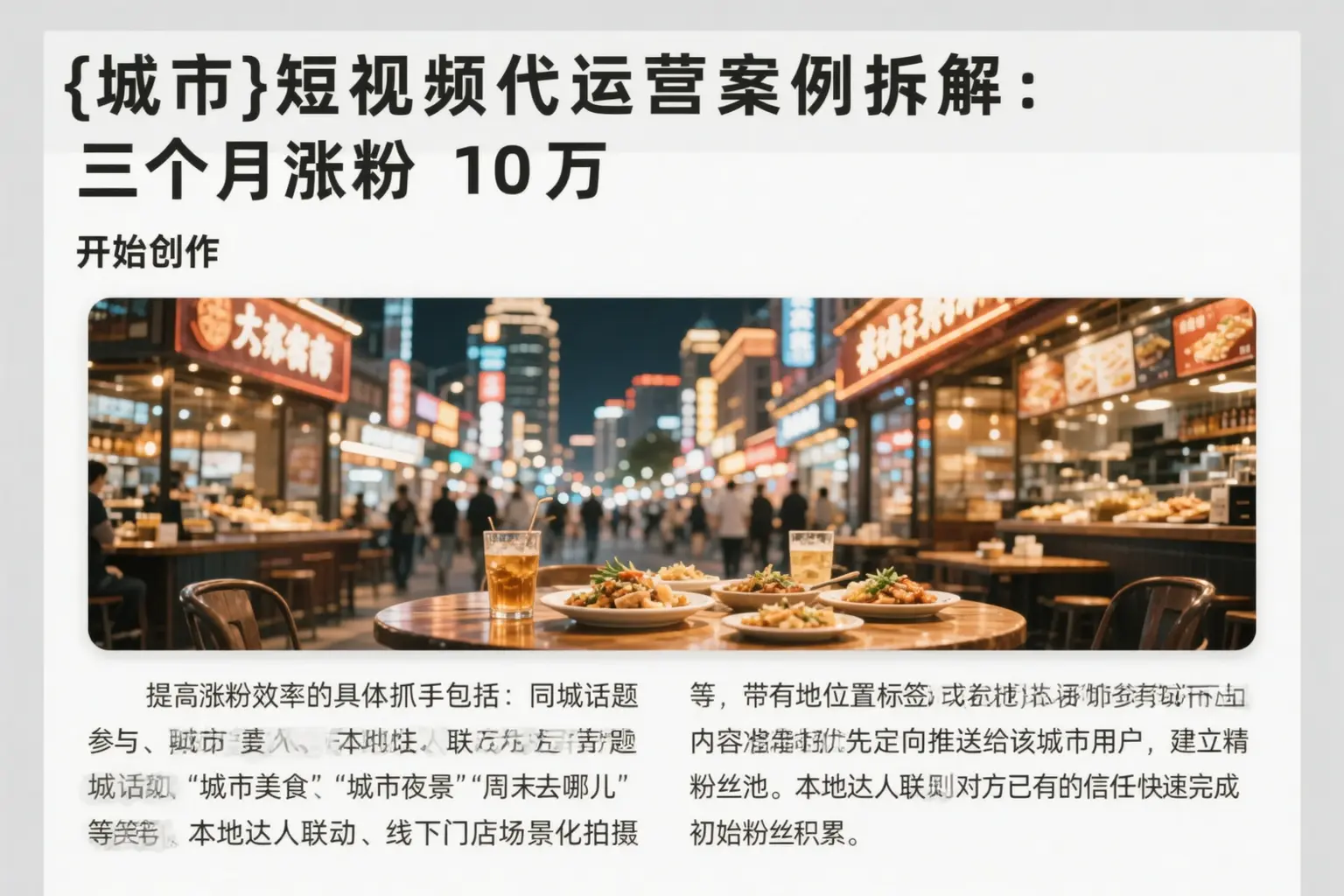曲江短视频代运营案例拆解:三个月涨粉10万