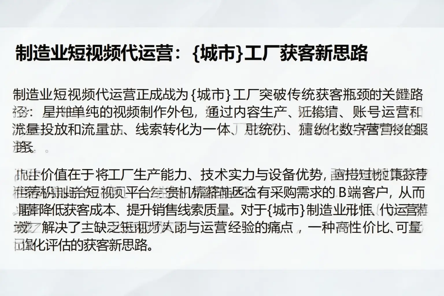 制造业短视频代运营：曲江工厂获客新思路