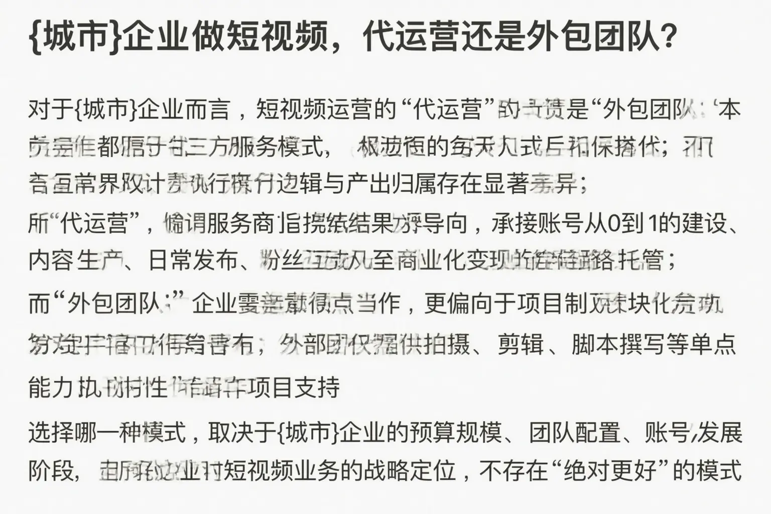 曲江企业做短视频，代运营还是外包团队？