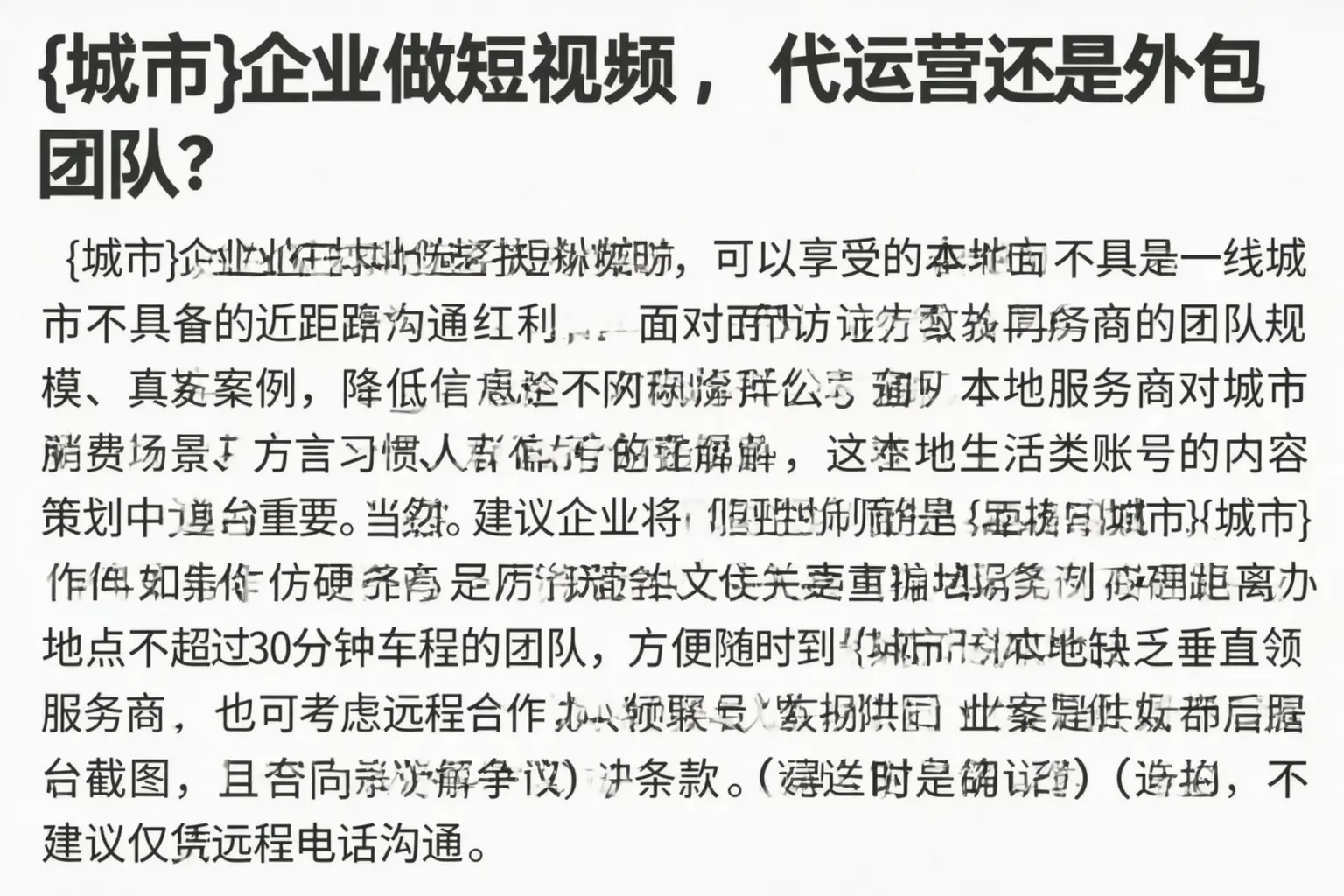 曲江企业做短视频，代运营还是外包团队？