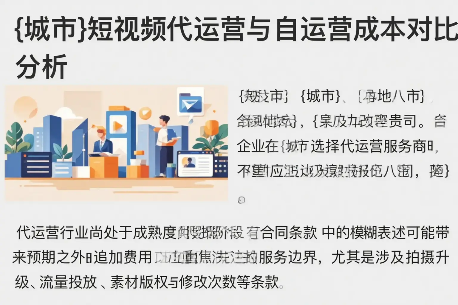 曲江短视频代运营与自运营成本对比分析