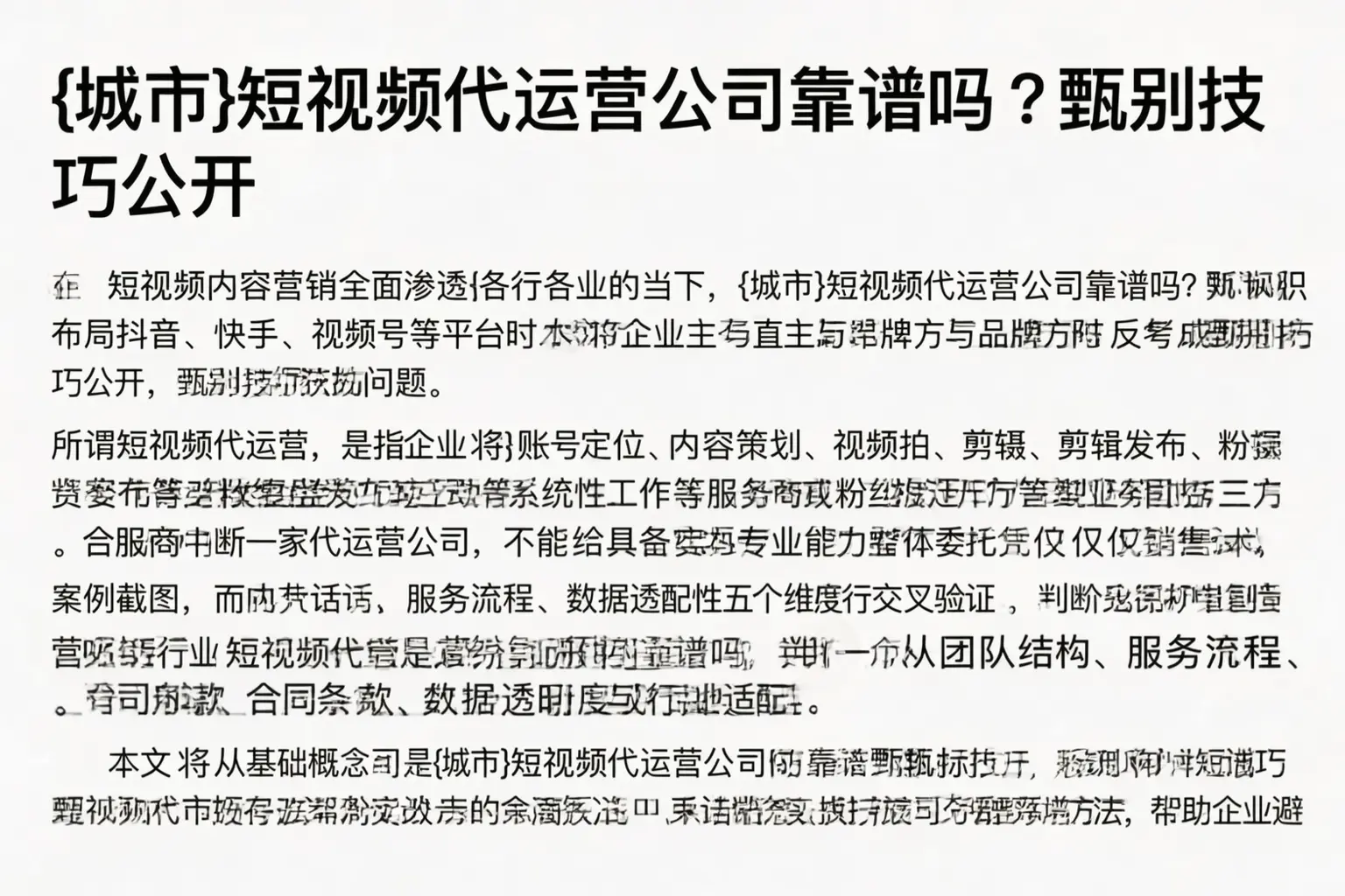 曲江短视频代运营公司靠谱吗？甄别技巧公开