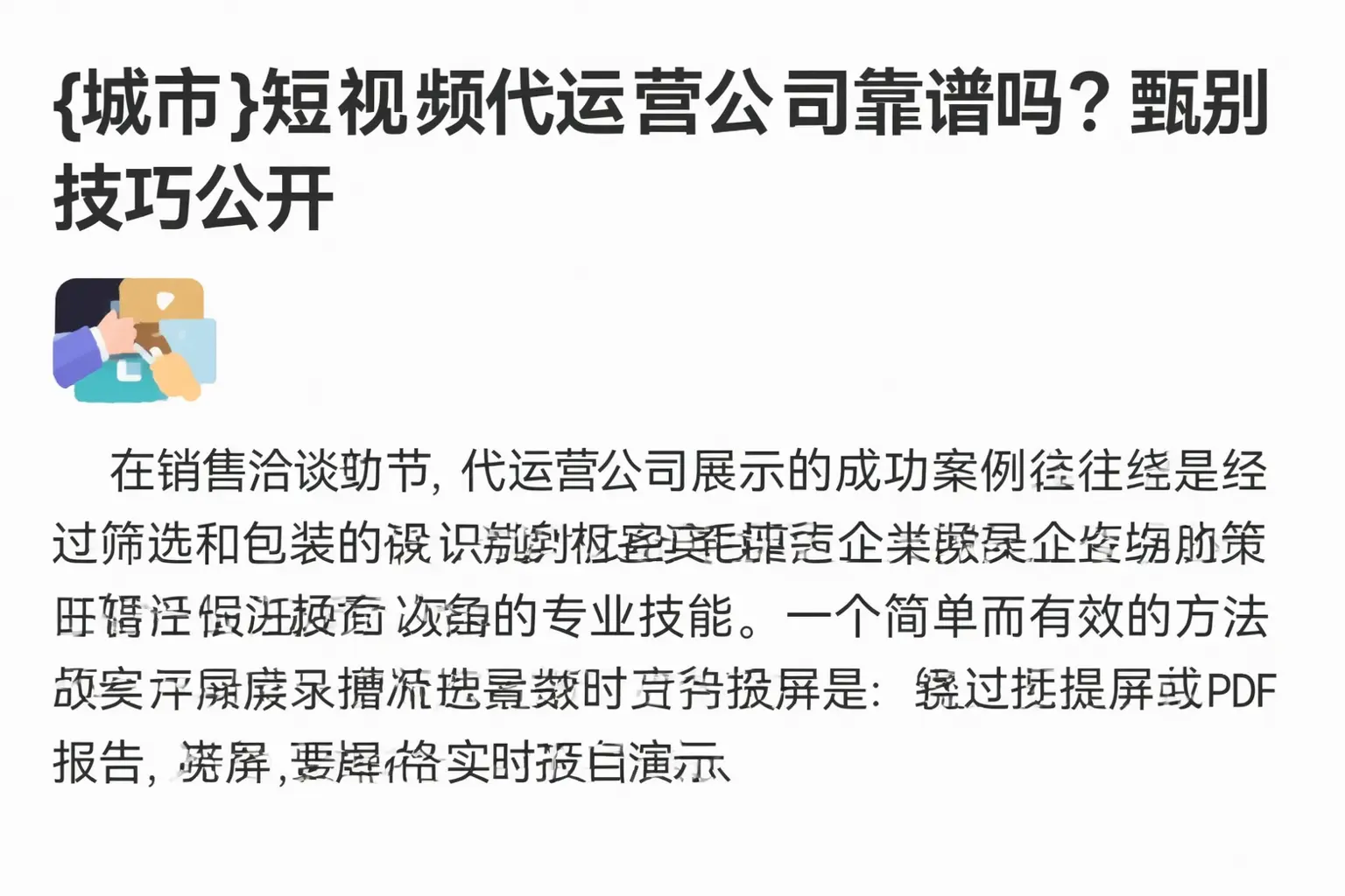 曲江短视频代运营公司靠谱吗?甄别技巧公开
