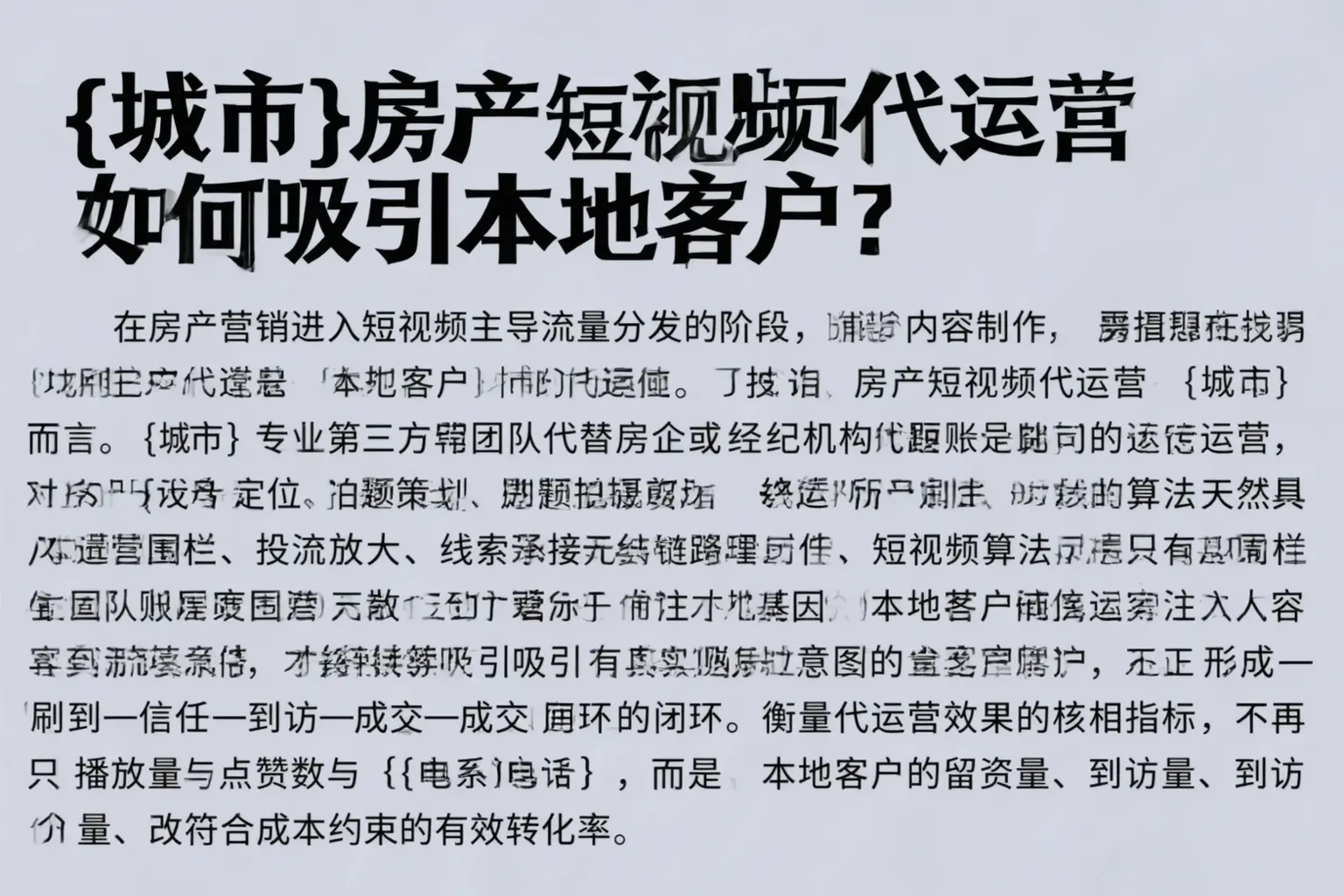 曲江房产短视频代运营如何吸引本地客户？
